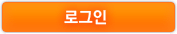 로그인