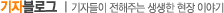 기자블로그