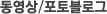 동영상/포토블로그