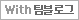 팀블로그