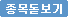 종목 돋보기