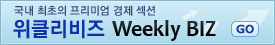 ��Ŭ������ Weekly Biz