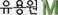 유용원의 군사세계