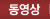 동영상