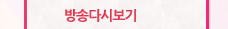 다시보기
