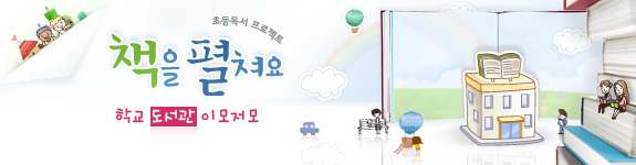 우리 학교 도서관 소개