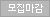 마감