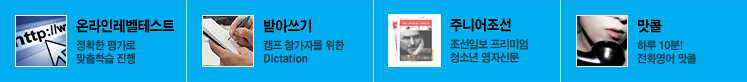 맛있는 영어 캠프의 차별화된 프로그램