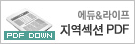 맛있는 교육 지역섹션 pdf 