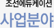 조선일보 교육미디어 사업분야