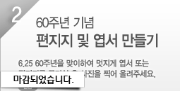 6.25 편지지 엽서 만들기