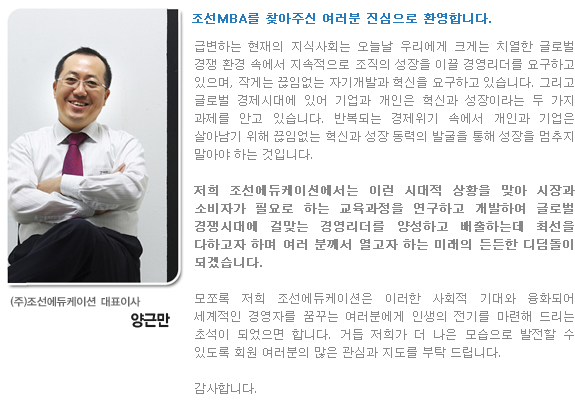 조선일보교육미디어 대표인사 인사말