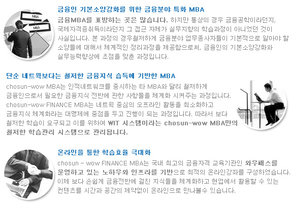 금융특화MBA