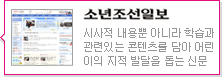 소년조선일보