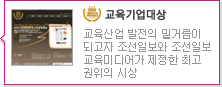 교육기업대상