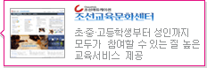 조선교육문화센터