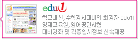 Edu1 인터넷교프방송