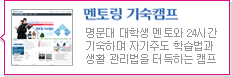 멘토링 기숙캠프