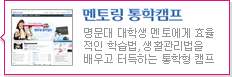 멘토링 통학캠프