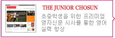 영자신문 주니어 조선