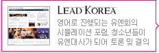 리드코리아