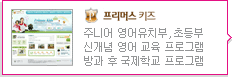 프리머스키즈