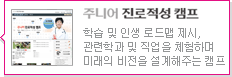 주니어 진로적성