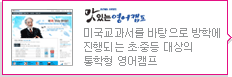 맛있는 영어캠프