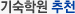 기숙학원 추천