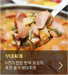 부대찌개 src