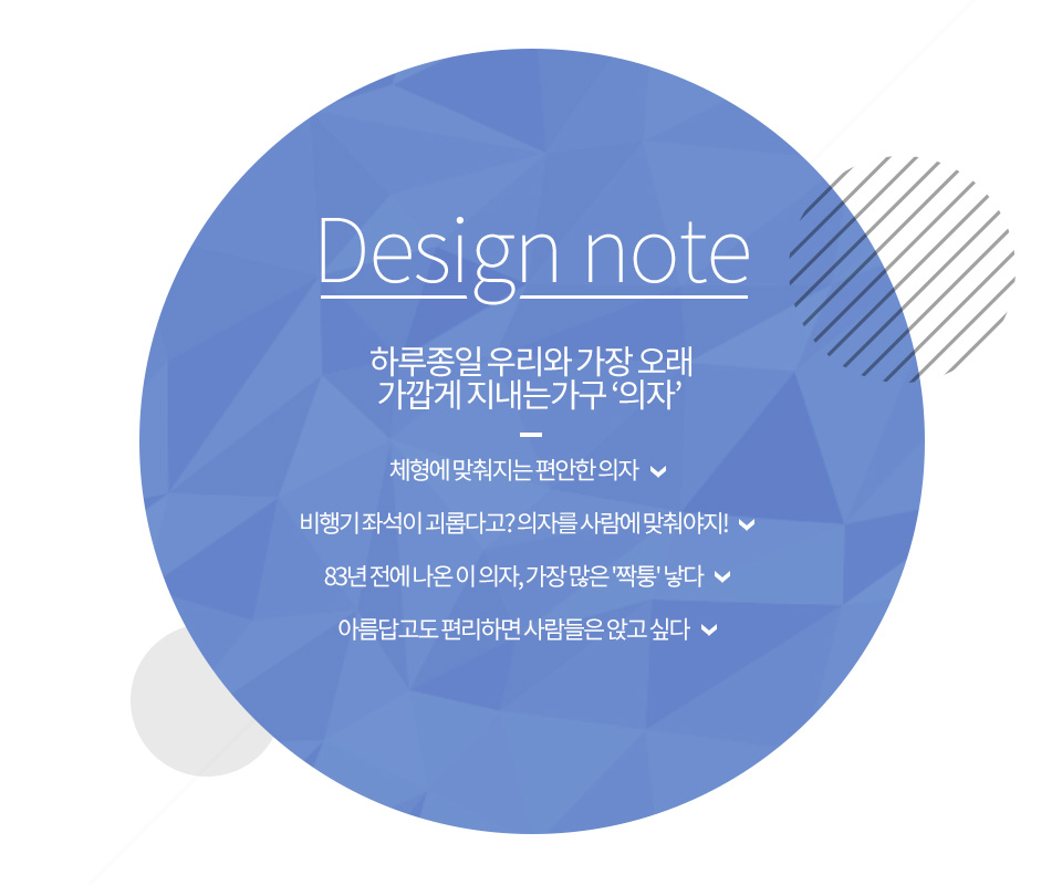 디자인노트- 의자