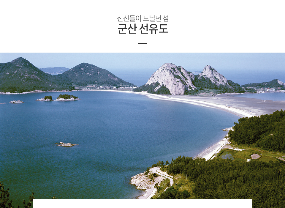 군산 선유도