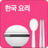�ѱ� �丮