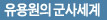 유용원의 군사세계