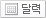 달력보기