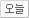 오늘보기