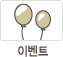 �̺�Ʈ