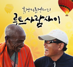 루트사람사이
