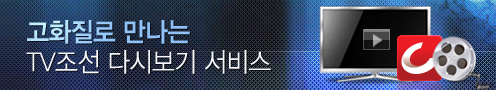 다시보기 서비스