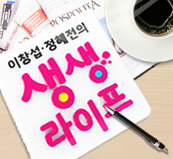 생생라이프