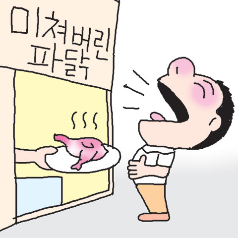 미쳐버린파닭 이미지