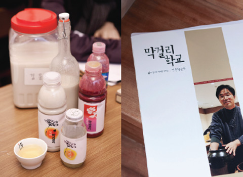 막걸리학교 이미지