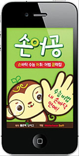 좋은책신사고 언어영역 대비 '손어공' 앱 출시