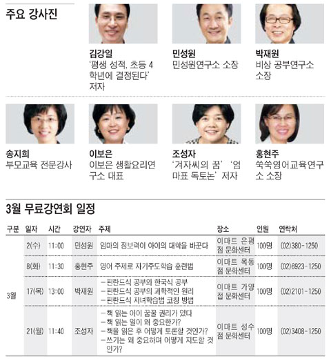 [맛공 알립니다] 조선에듀케이션-이마트문화센터 자녀교육 무료강연회