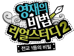 1등의 원리 따라 하면 '나도 된다'