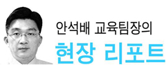 [안석배 교육팀장의 현장 리포트] 올 대입試案 3696개