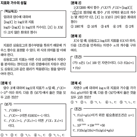 [맛있는 교육] [맛있는 학습법 - 고등 수학] 한석만의 수리영역 1등급 위한 필수 점검 문제