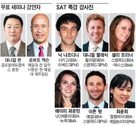 [맛공 알립니다] 예일대 전 입학사정관 진행… 美 대입전략 무료 세미나 23일 개최