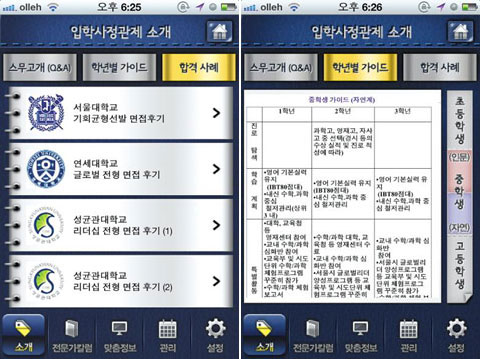 [맛있는 교육] [재미있는 어플 이야기] 입학사정관제의 모든 것이 내 손안에