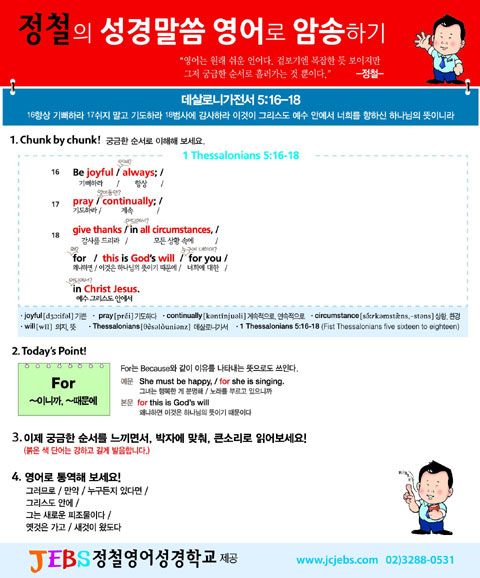 [맛있는 교육] 정철의 성경말씀 영어로 암송하기